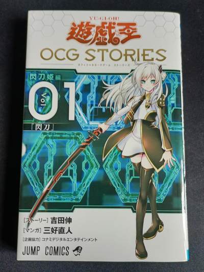 【游宝拍卖】乙巳蛇年77期  - 游戏王 OCG STORIES 闪刀姬编 Vol.1