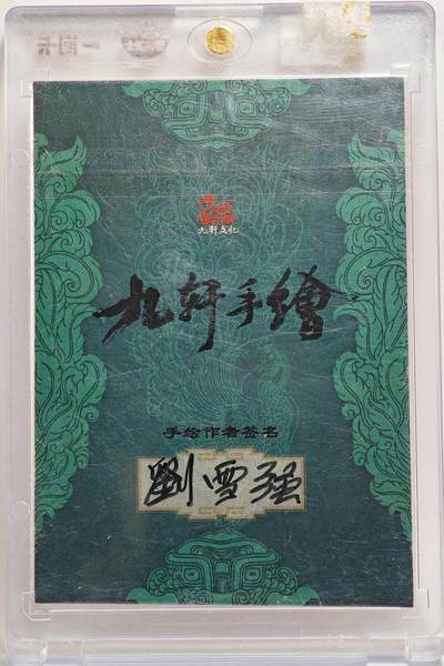 白泽拍卖卡牌手绘专场第26期（霜降天寒蝉噤语，风高夜冷桂留香） 2025 刘雪强手绘卡 武松  刘雪强亲签 卡砖封装