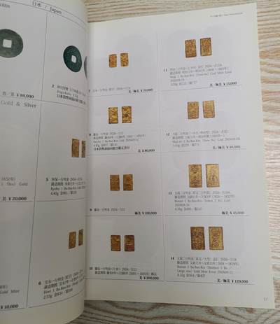 【币将精彩】纸币杂项拍卖（2026-4-27） 日本泰星2019年钱币拍卖目录241页