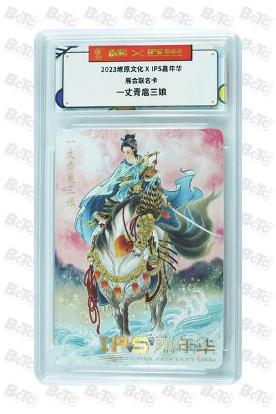 白泽拍卖卡牌手绘专场第26期（霜降天寒蝉噤语，风高夜冷桂留香） 2023 燎原文化xIPS嘉年华展会联名卡 7张  普卡 保粹封装 特标