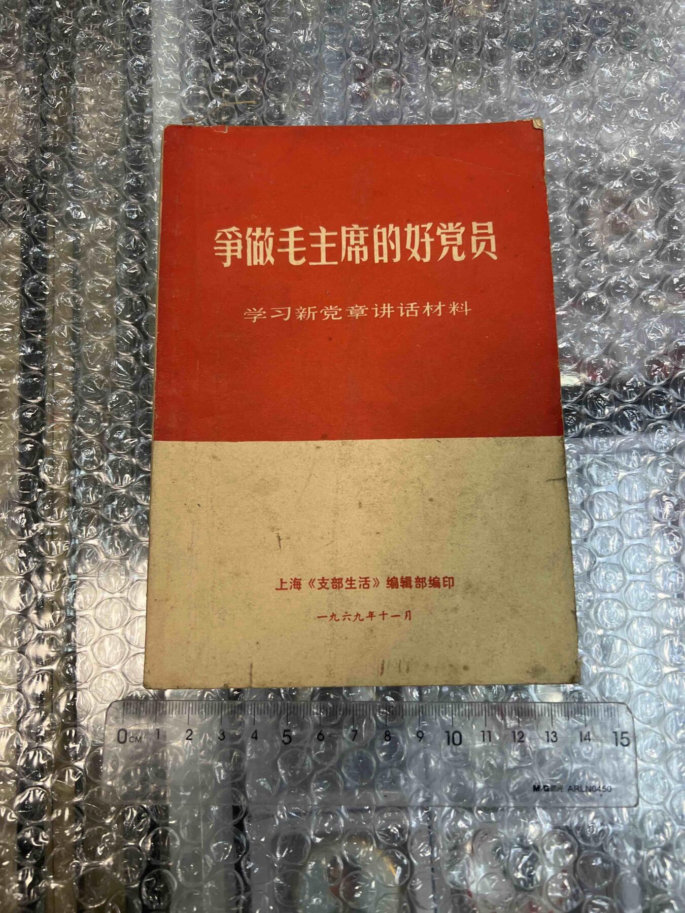 真品像章、纪念章、红色书籍 真品像章、纪念章、红色书籍