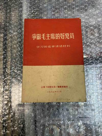 真品像章、纪念章、红色书籍 - 真品像章、纪念章、红色书籍