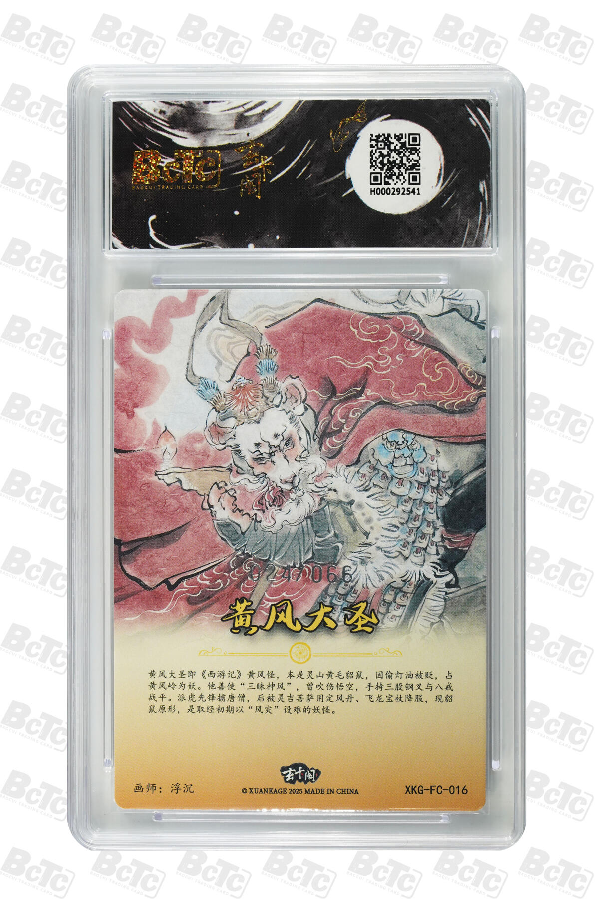 阳大大卡牌拍卖第76期（持续收拍品，周五晚上九点截拍，进群福利早知道） 【爆金限编】玄卡阁联名限定礼盒 胡艺龙西游记 官封弼马温 浮沉 黄风大圣（限编版） 024/066