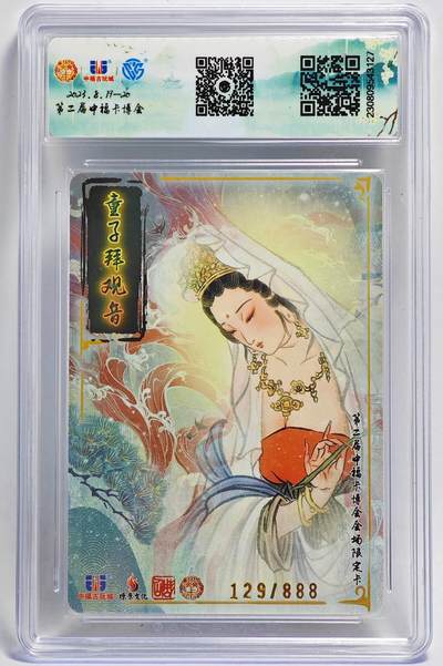白泽拍卖卡牌手绘专场第26期（霜降天寒蝉噤语，风高夜冷桂留香） 2023 燎原文化&中福卡博会 童子拜观音 129/888 粗闪 CCG评级 9.5分 特标