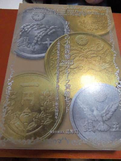 长老汇蛇年精选第六十一场拍卖 2013日本小面额硬币立法确立60周年6枚套精制币+20克999彩色同主题银章，盒证全