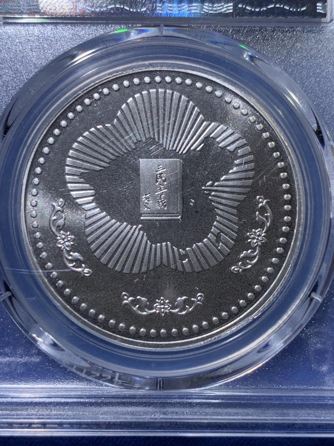 《竞宝斋》第428场 周日，周一  2场连拍 （全场包邮） PCGS PR68CAM 台湾省1985年孙中山诞辰120周年纪念精制银章 背面民国秋海棠地图，设计精美，带盒。