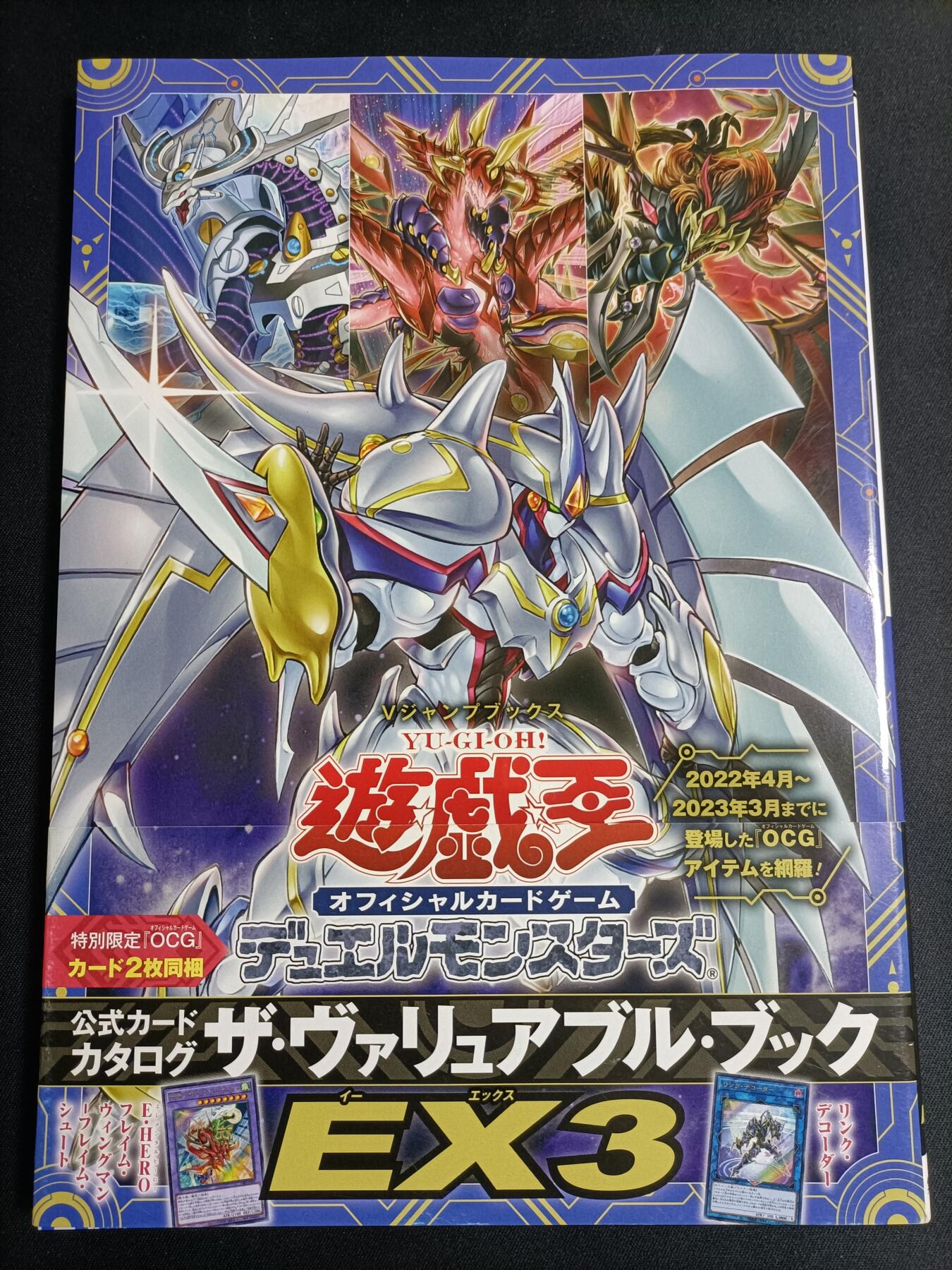 【游宝拍卖】乙巳蛇年77期  游戏王 OCG 公式书 EX3