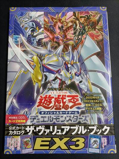 【游宝拍卖】乙巳蛇年77期  - 游戏王 OCG 公式书 EX3