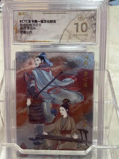 阳大大卡牌拍卖第76期（持续收拍品，周五晚上九点截拍，进群福利早知道） - （爆金评级）玄卡阁 限定兑换活动卡 李云中 周瑜小乔111
