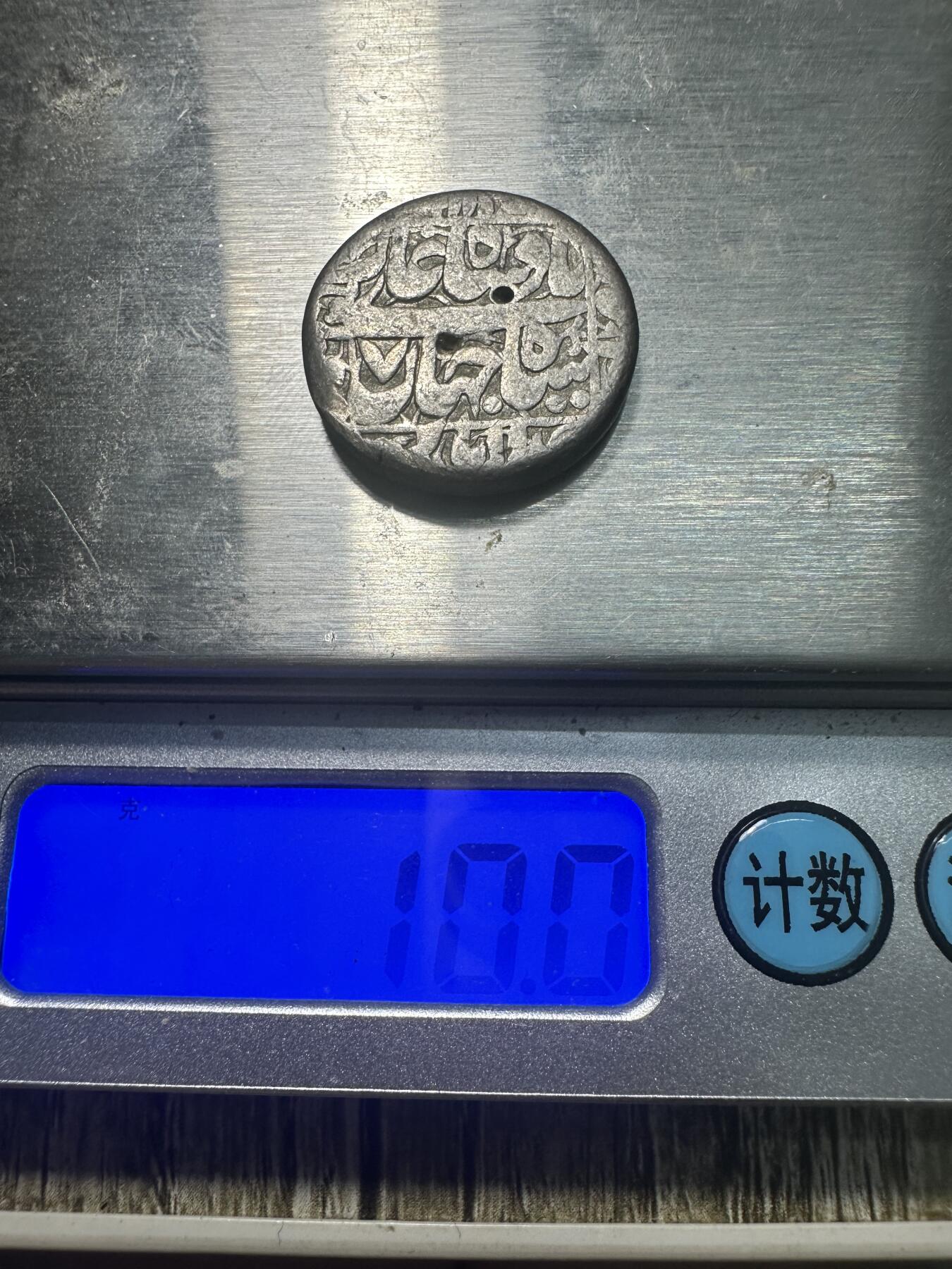 章，钱币 15世纪莫卧儿王朝丝路银币，稀少