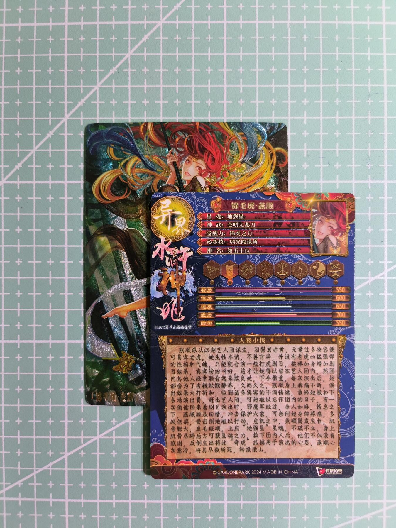 C先生卡牌 第14期 《神州百花谱》《Art系列》《人间传》持续收拍品中... 【粗闪】卡玩帕克《异界水浒神姬》锦毛虎·燕顺 双服饰