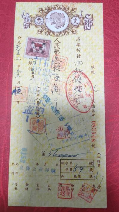抗美援朝票证 - 抗美援朝票证