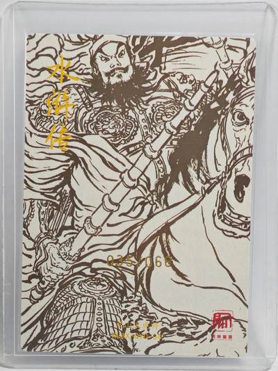 白泽拍卖卡牌手绘专场第26期（霜降天寒蝉噤语，风高夜冷桂留香） 2025 昆仑万象 梁山五虎将特卡 呼延灼 035/066 权迎东亲签 粗闪