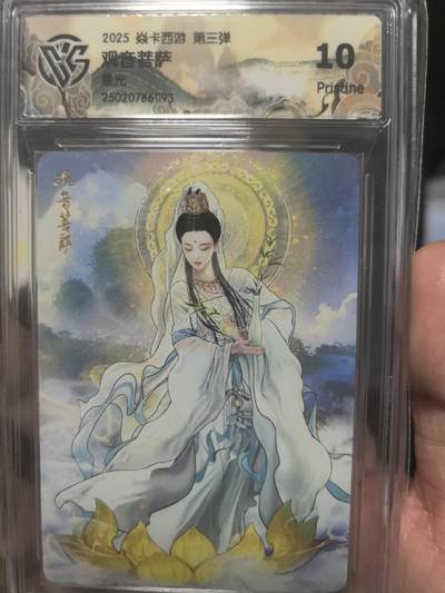 大鹏拍卖第一期（焱卡燎原卡德曼等） - 焱卡燎原西游3弹星光10P观音菩萨