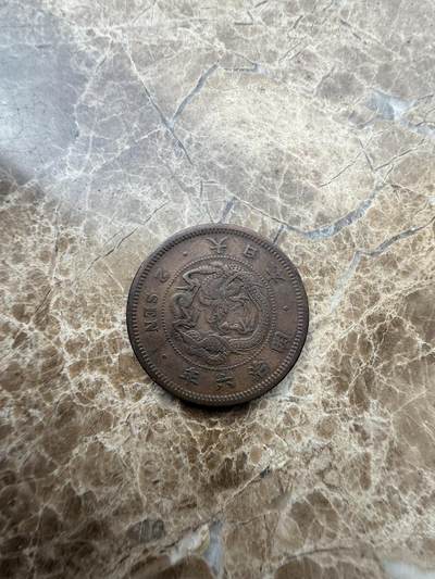 四海杂货铺第三场 - 日本明治六年二钱铜币