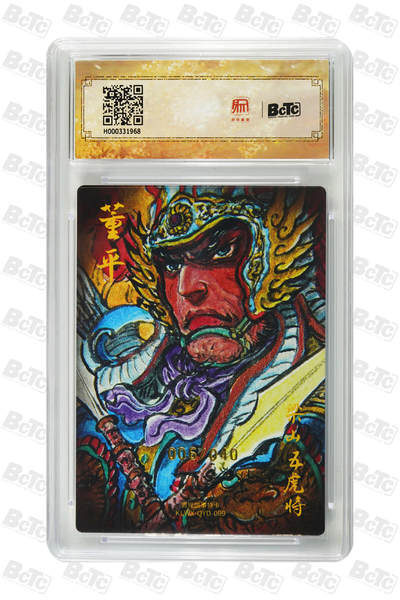 白泽拍卖卡牌手绘专场第26期（霜降天寒蝉噤语，风高夜冷桂留香） 2025 陈岱青绘曹操故事 董平 006/040 权迎东亲签 粗闪 保粹评级 9.5分 10AUTO 特标