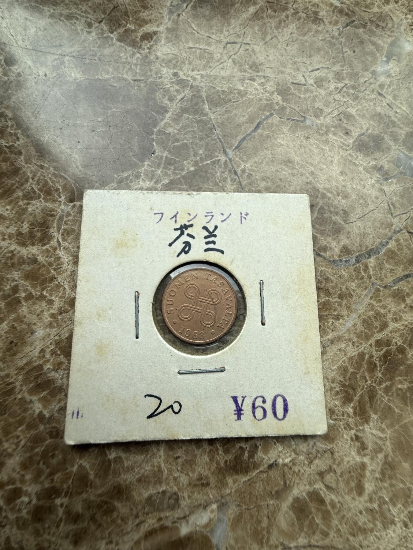 四海杂货铺第三场 芬兰硬币