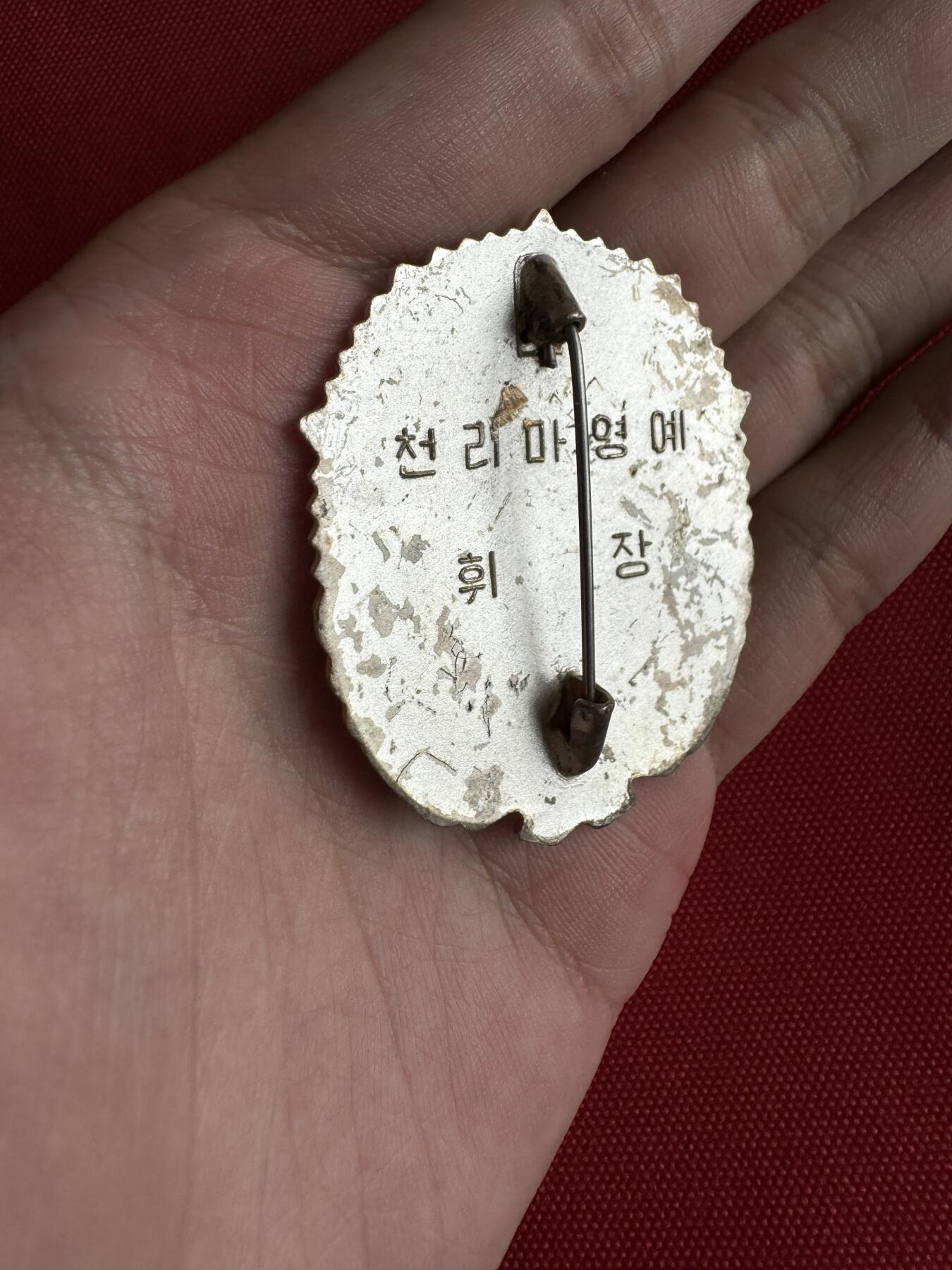 五哥徽章群   15号周三晚上八点4群联拍 朝鲜