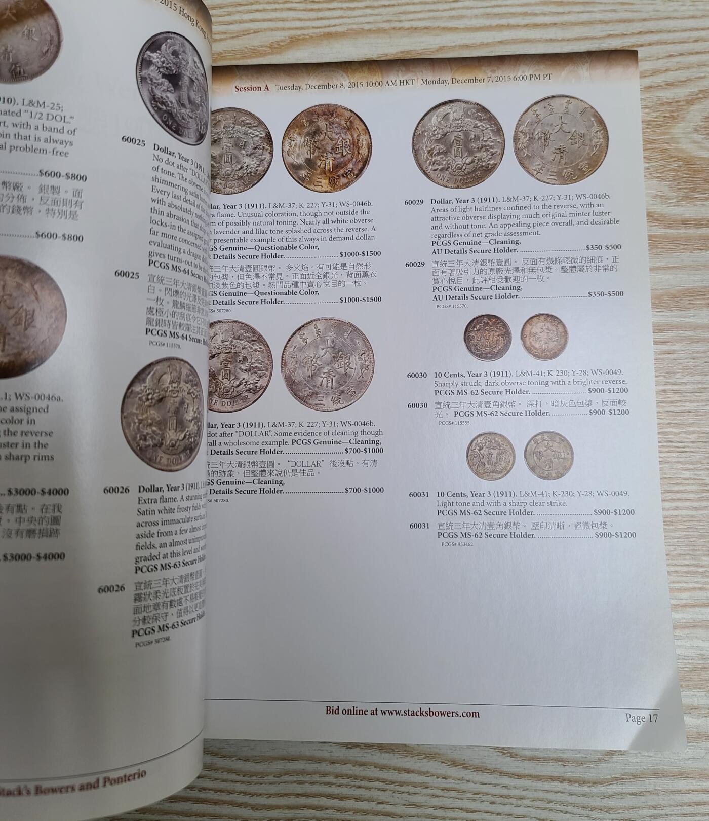 【币将精彩】纸币杂项拍卖（2025-10-19）