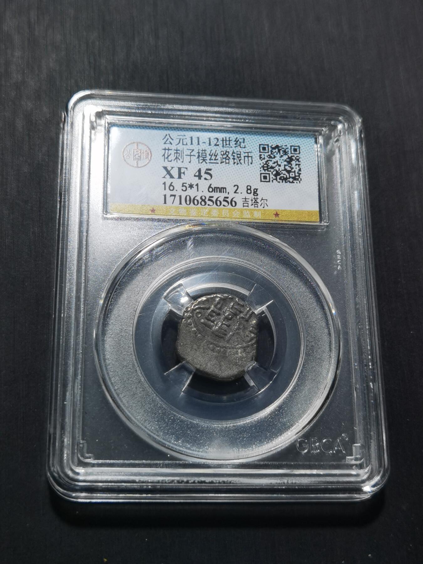 天下钱庄专场欢迎参拍 花刺之模丝路银币