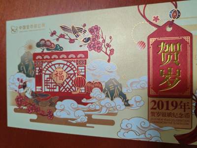 长老汇蛇年精选第六十一场拍卖 2019中国贺岁福币3元银币，原盒证