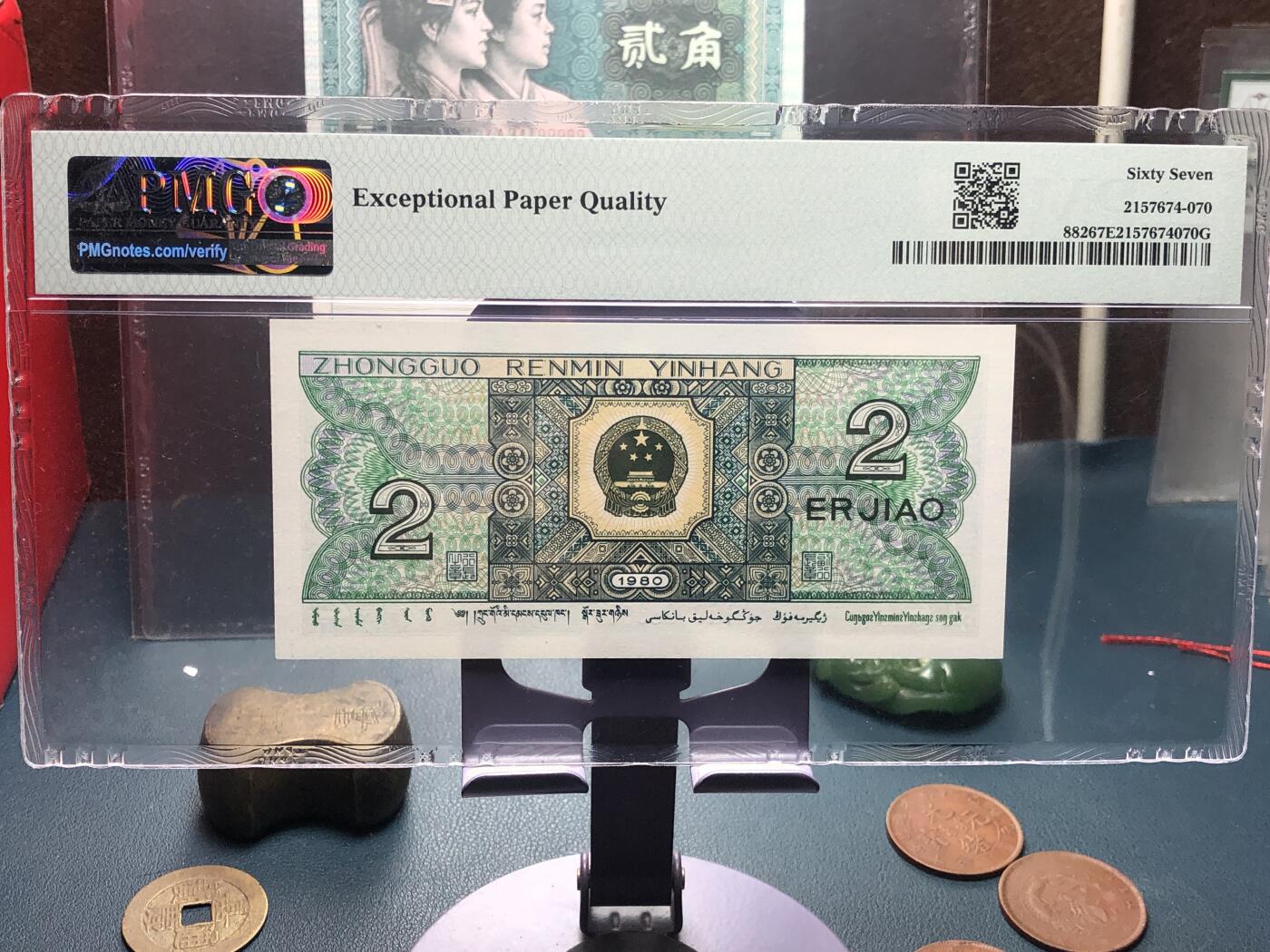 品味人生 168 8002 圆圆倒置号一张 PMG 67