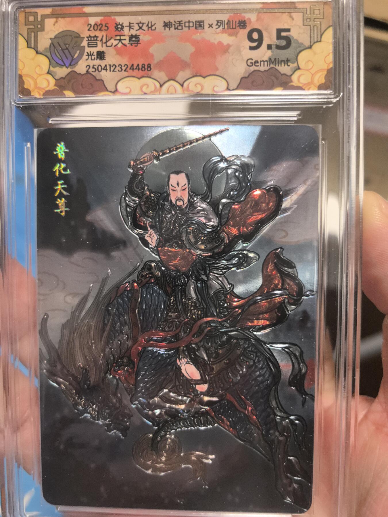 大鹏拍卖第一期（焱卡燎原卡德曼等）