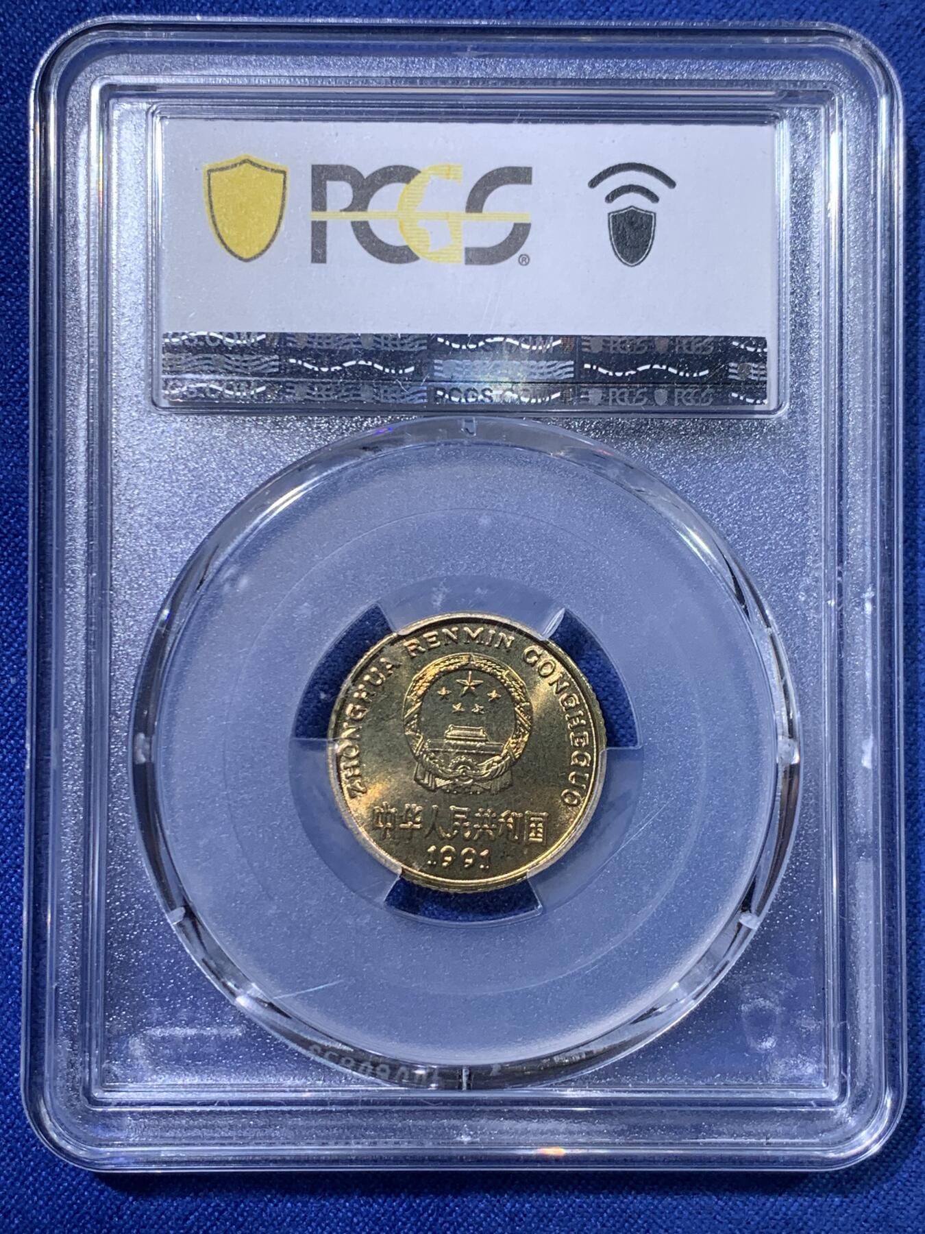 《竞宝斋》第428场 周日，周一  2场连拍 （全场包邮） PCGS MS67 中国1991年梅花5角 亚军分 闪电标原状态未养护 带点彩带点转光 挺好