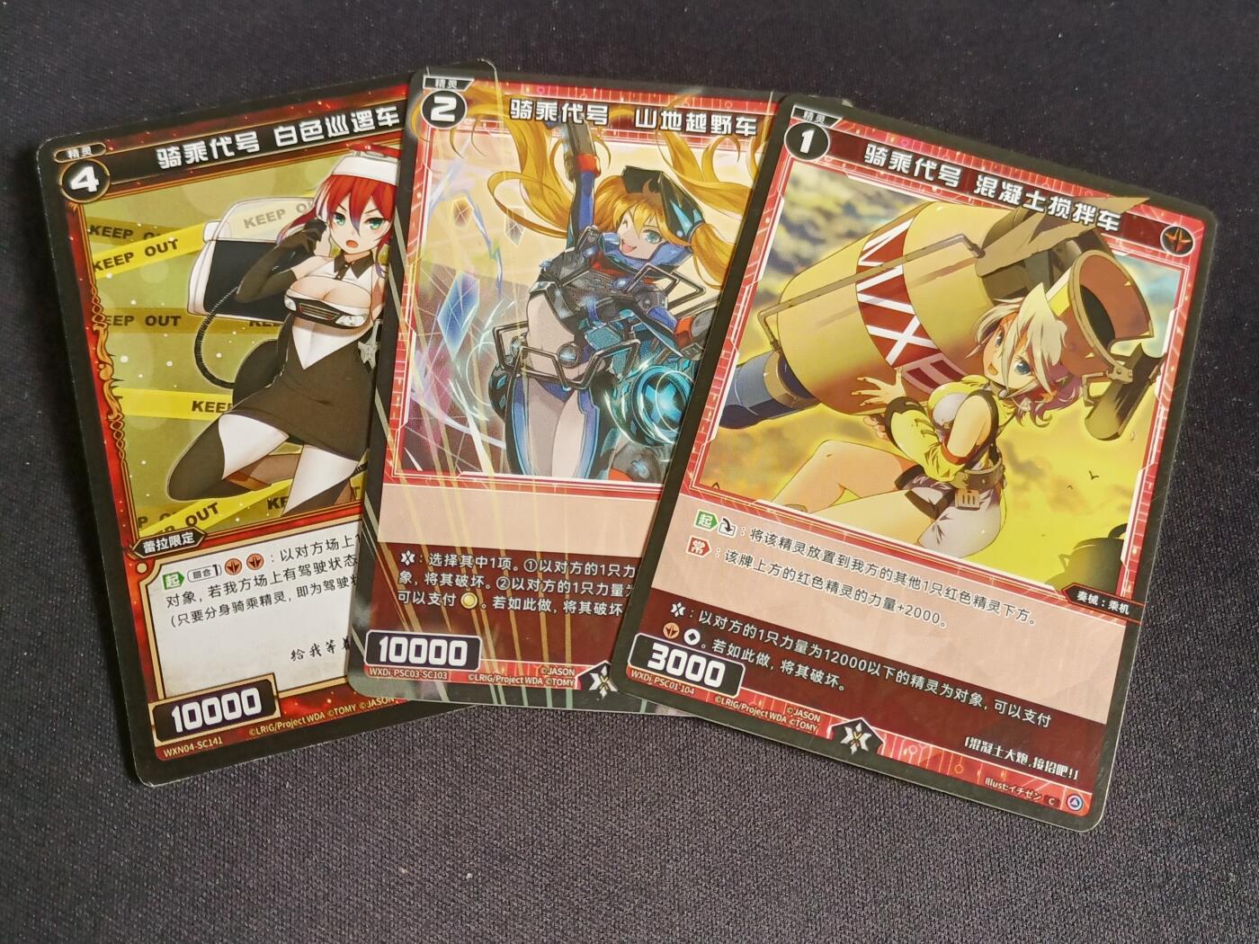 【游宝拍卖】乙巳蛇年76期  WIXOSS-骑乘代号