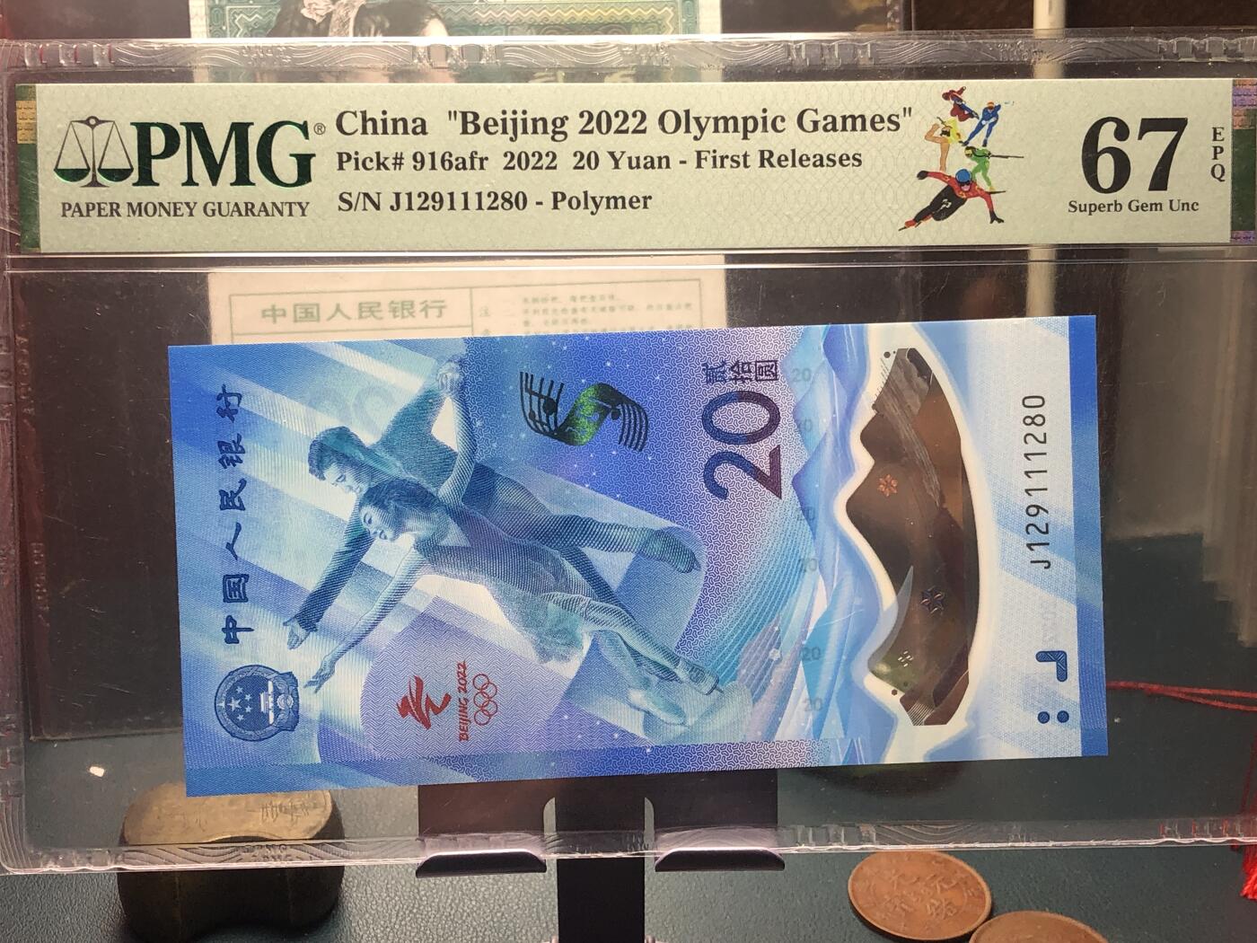 品味人生 168 冬奥钞钻石号一张PMG67