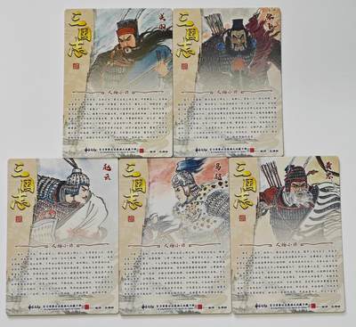 白泽拍卖卡牌手绘专场第26期（霜降天寒蝉噤语，风高夜冷桂留香） 2025 齐卡文化 三国志 五虎1套  全粗