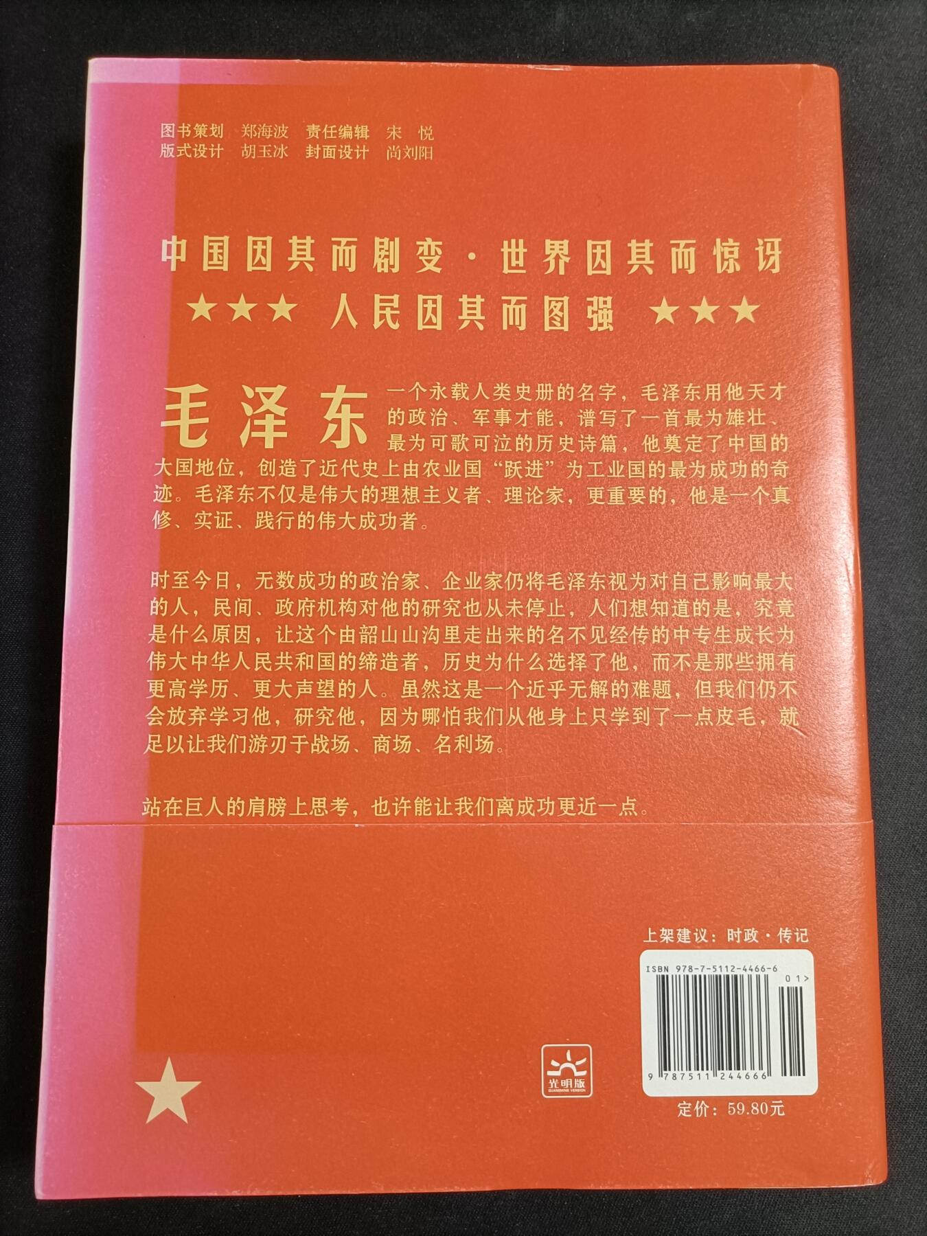 【游宝拍卖】乙巳蛇年77期  为什么是毛泽东 著:任志刚
