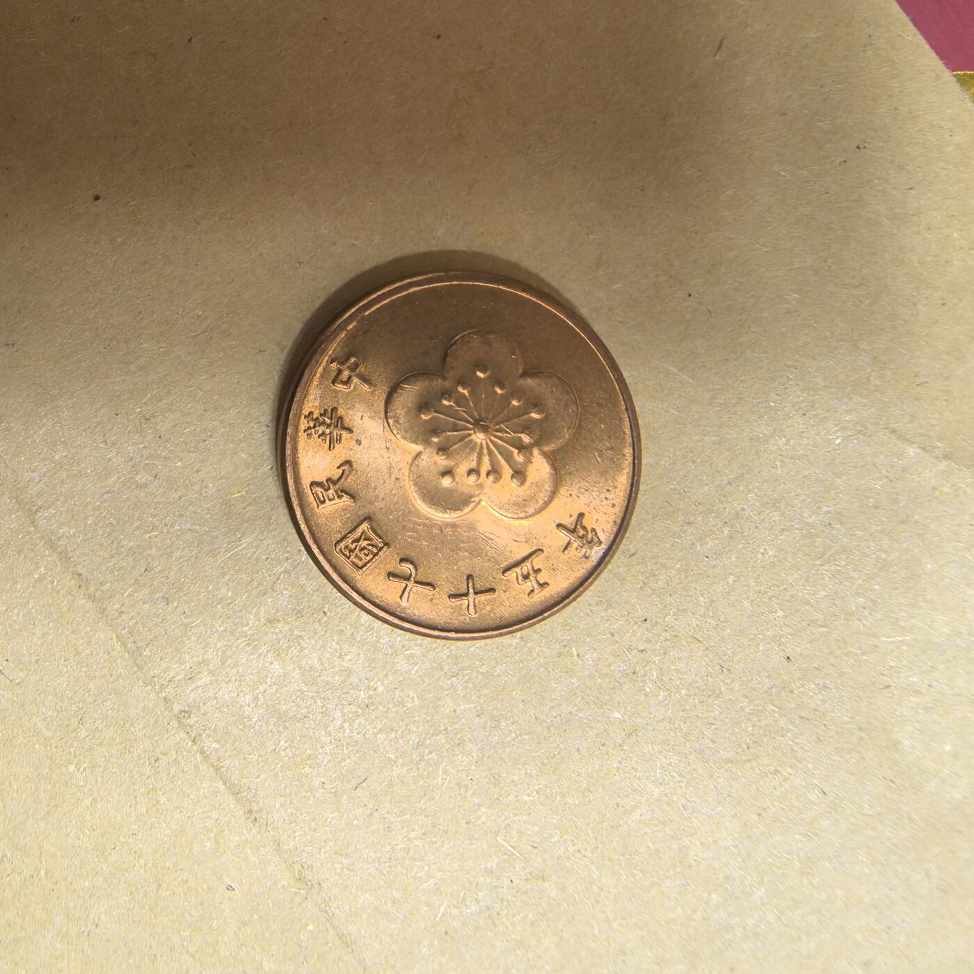 泡泡币外币第五场可代拍15038385335微信 民国5角
