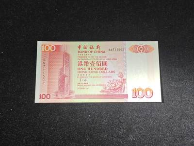 香港 1996年 中国银行 100元 全新UNC - 香港 1996年 中国银行 100元 全新UNC