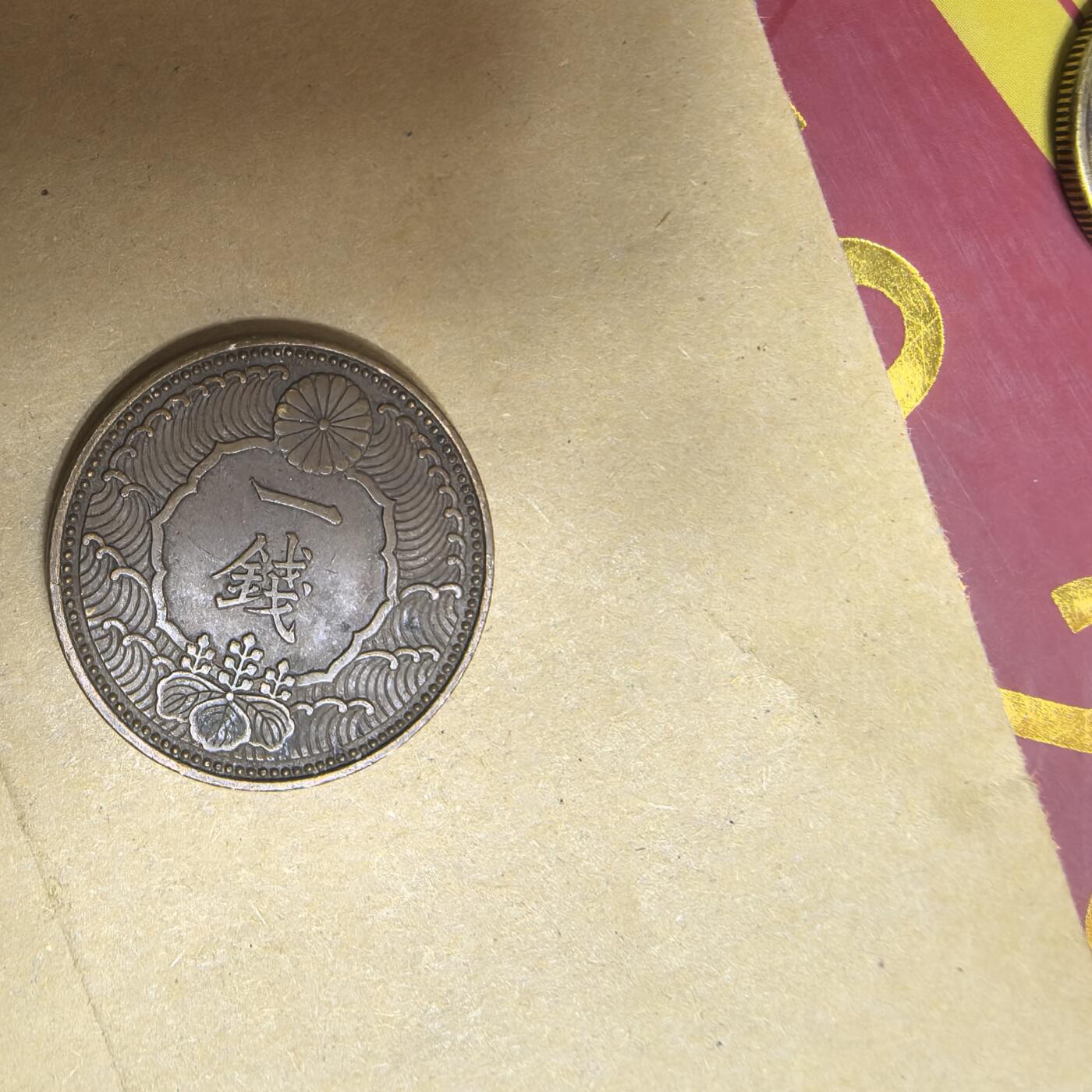 泡泡币外币第五场可代拍15038385335微信 昭和13年一钱