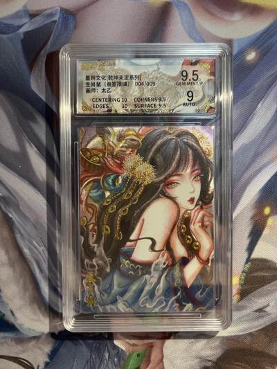 截拍（收拍品免费放盘）范特卡 燎原 卡得曼 - 【亲签04/09】太乙 生肖鼠 9.5 墨婉文化&乾坤未定