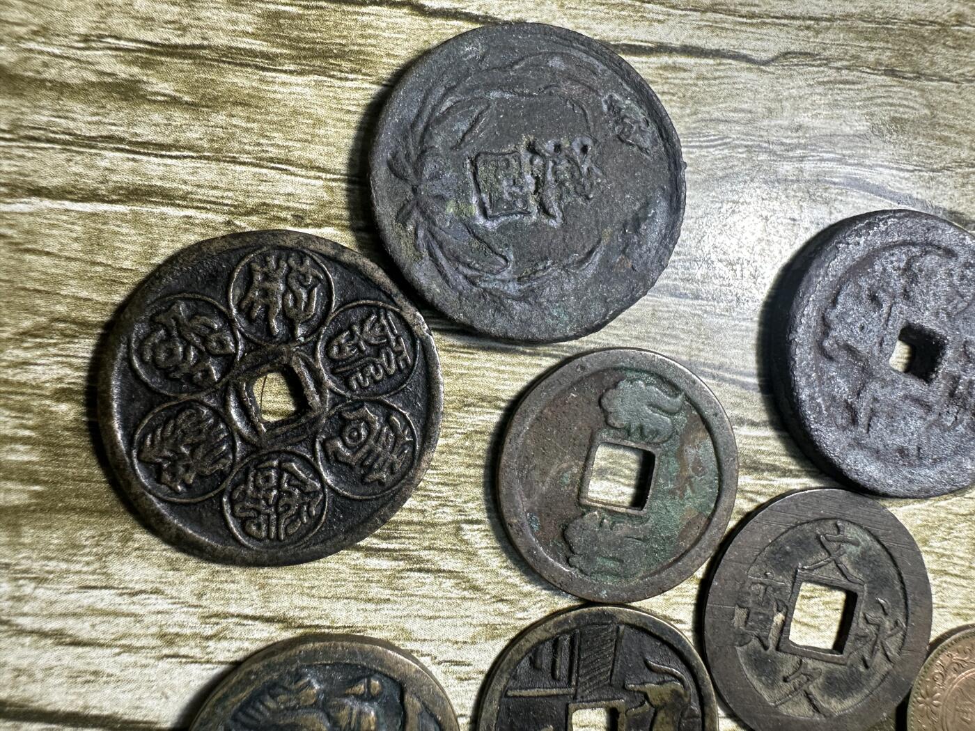 章，钱币 币11个，真假自辨