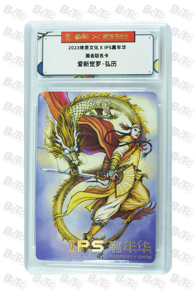 白泽拍卖卡牌手绘专场第26期（霜降天寒蝉噤语，风高夜冷桂留香） 2023 燎原文化xIPS嘉年华展会联名卡 7张  普卡 保粹封装 特标