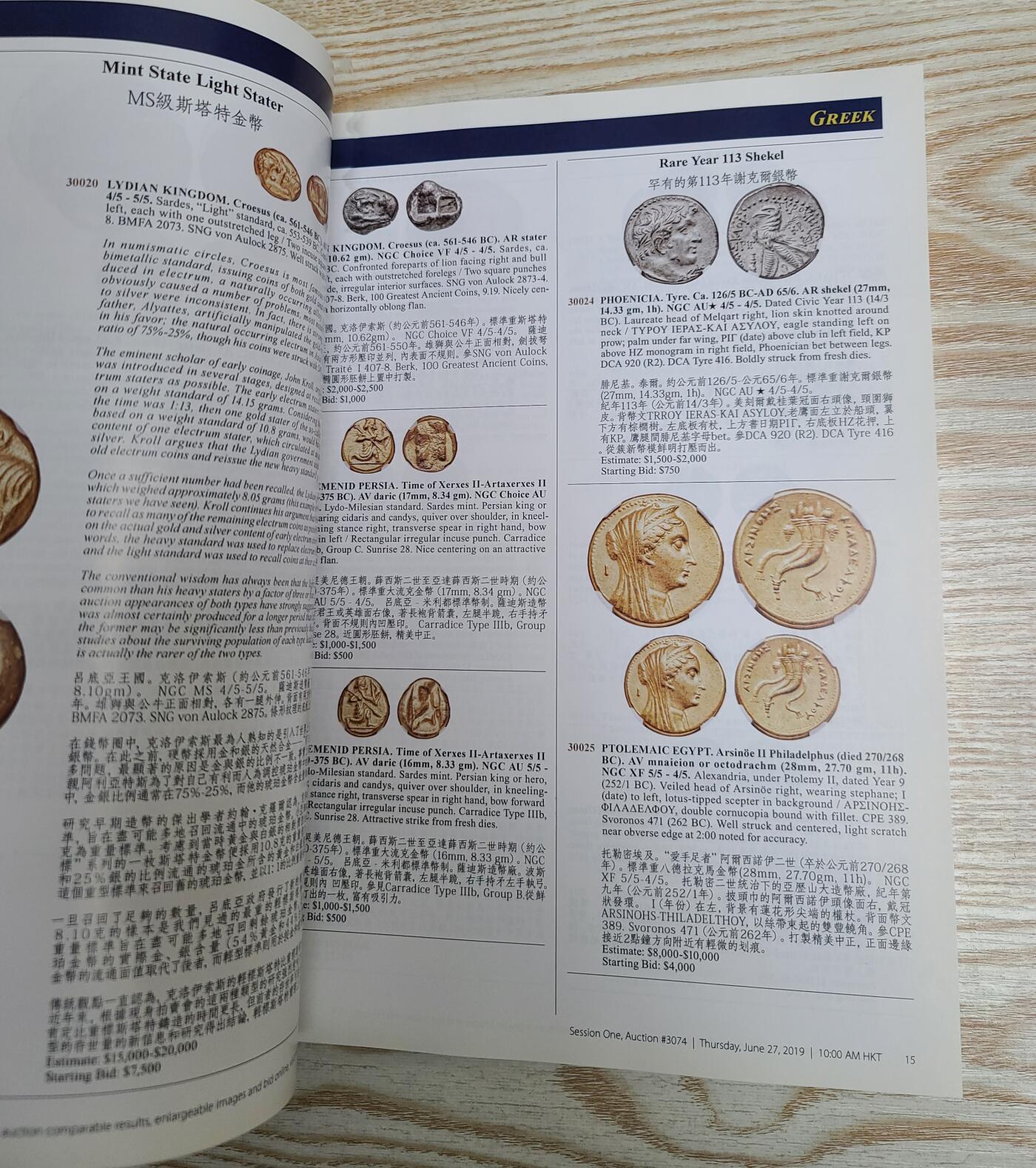 【币将精彩】纸币杂项拍卖（2025-10-19）