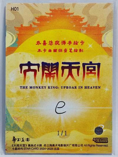 白泽拍卖卡牌手绘专场第26期（霜降天寒蝉噤语，风高夜冷桂留香） 2025 卡星手绘卡 天王  e亲签