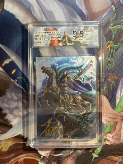 截拍（收拍品免费放盘）范特卡 燎原 卡得曼 - 【亲签灵光异色05/06】孟获 9.5 轩辕春秋&锦绣三国