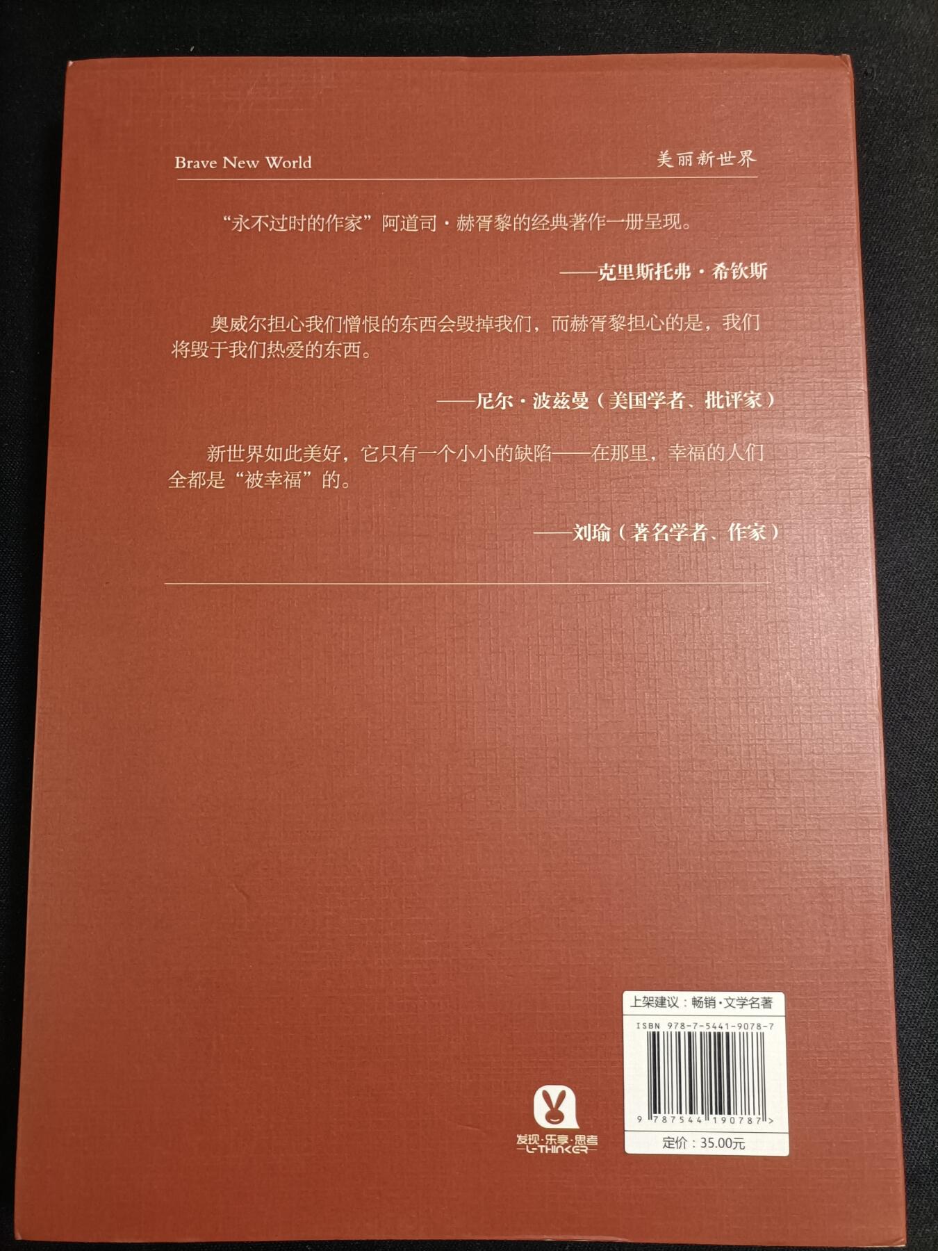 【游宝拍卖】乙巳蛇年77期  美丽新世界 著:阿道司·赫胥黎 中英文版