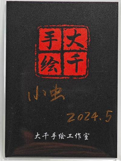 白泽拍卖卡牌手绘专场第26期（霜降天寒蝉噤语，风高夜冷桂留香） 2024 大千手绘卡 狐  小虫亲签