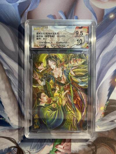 截拍（收拍品免费放盘）范特卡 燎原 卡得曼 - 【亲签02/09】太乙 画中仙 9.5 墨婉文化&乾坤未定