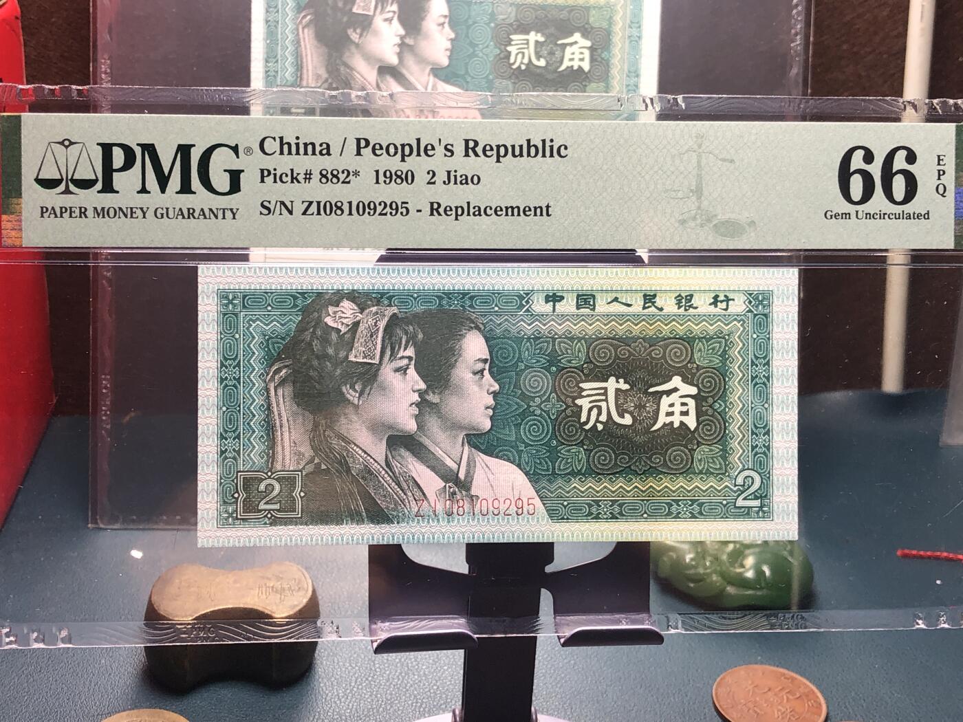 品味人生 168 8002 补号一张 PMG66