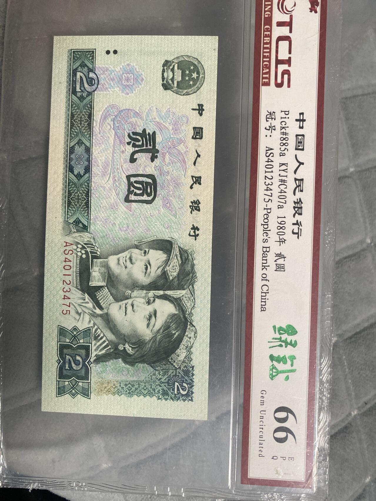 小英开心拍第293期 802绿钻一张，天印评级