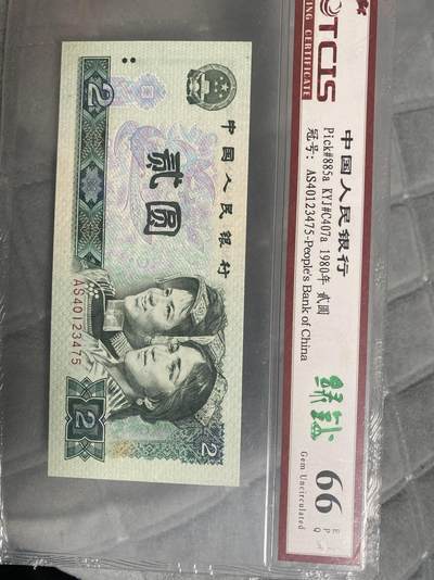 小英开心拍第293期 - 802绿钻一张，天印评级