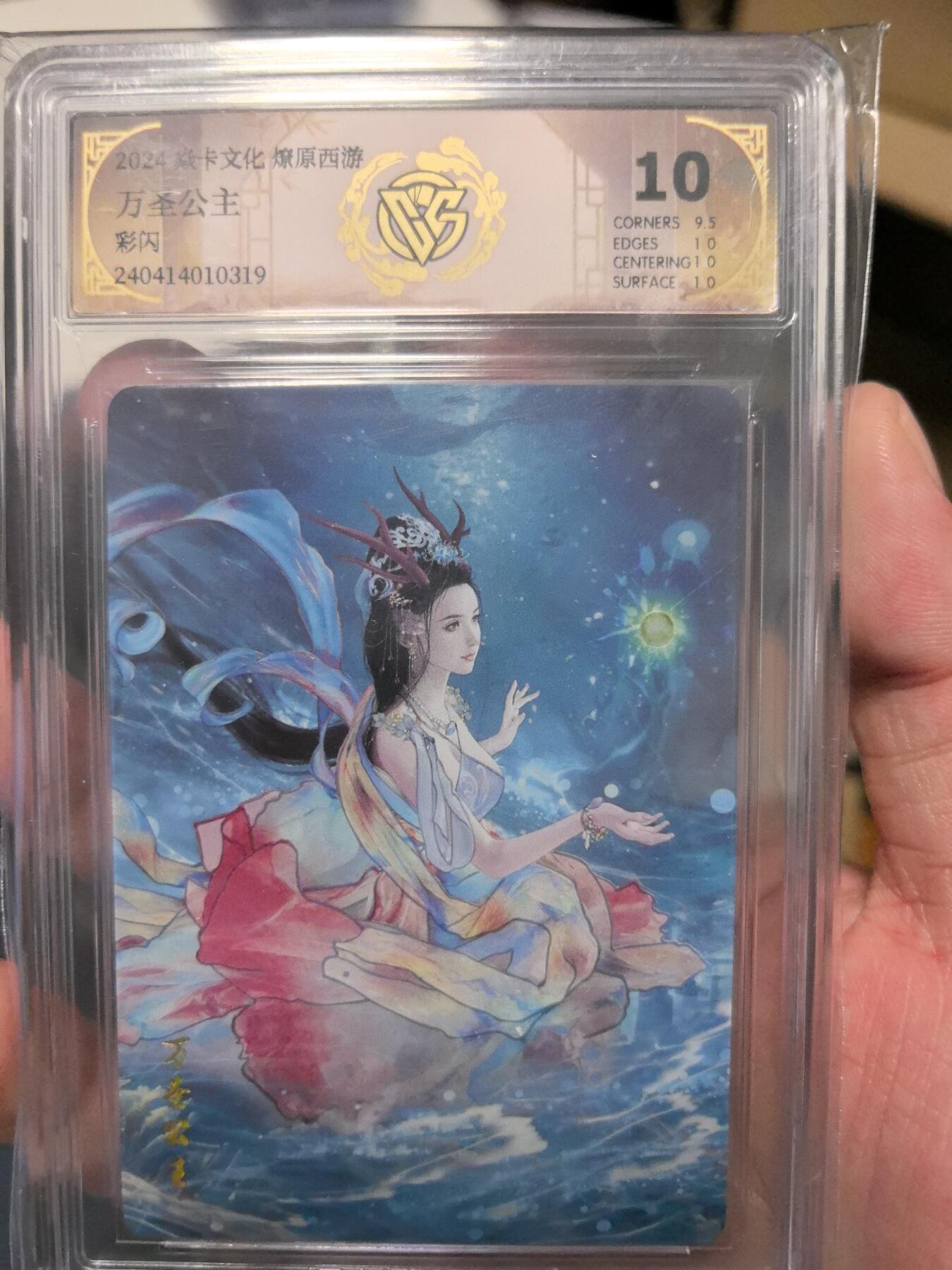 大鹏拍卖第一期（焱卡燎原卡德曼等） 燎原西游1弹彩闪10分万圣公主