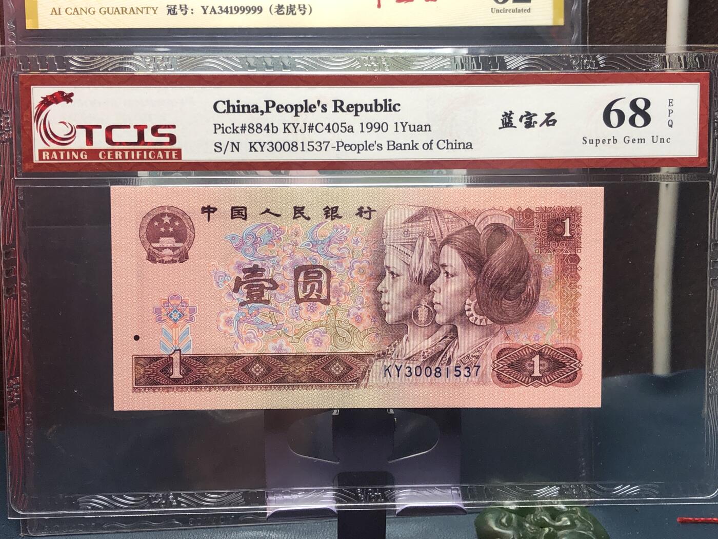 品味人生 168 901 蓝宝石一张