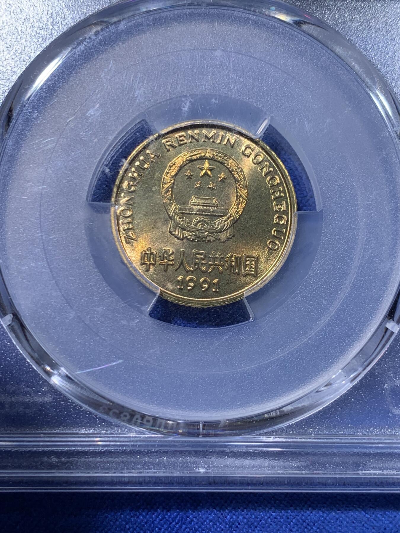《竞宝斋》第428场 周日，周一  2场连拍 （全场包邮） PCGS MS67 中国1991年梅花5角 亚军分 闪电标原状态未养护 带点彩带点转光 挺好